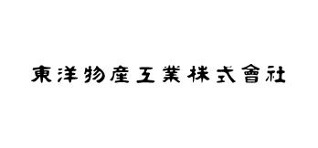 東洋物産工業株式会社